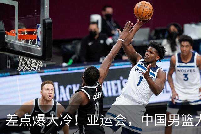 差点爆大冷！亚运会，中国男篮力克沙特，第3支四强！1人6中0低迷